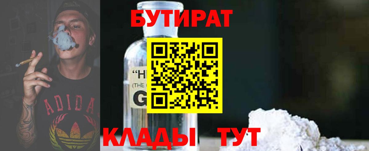Бутират оксибутират Ревда