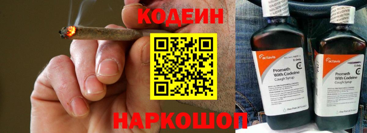 Ревда  Кодеиновый сироп Lean Purple Drank  Вход с VPN  Кодеиновый сироп Lean напиток Lean (лин) 
