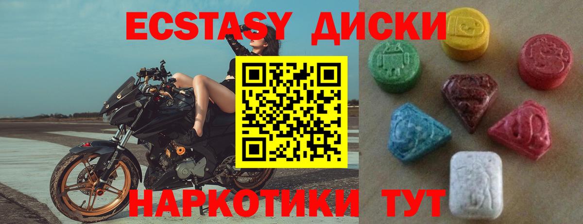Ecstasy диски Ревда