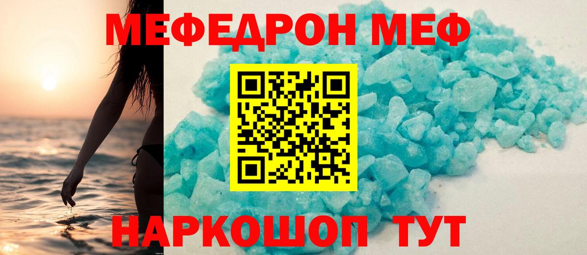 Мефедрон кристаллы Ревда