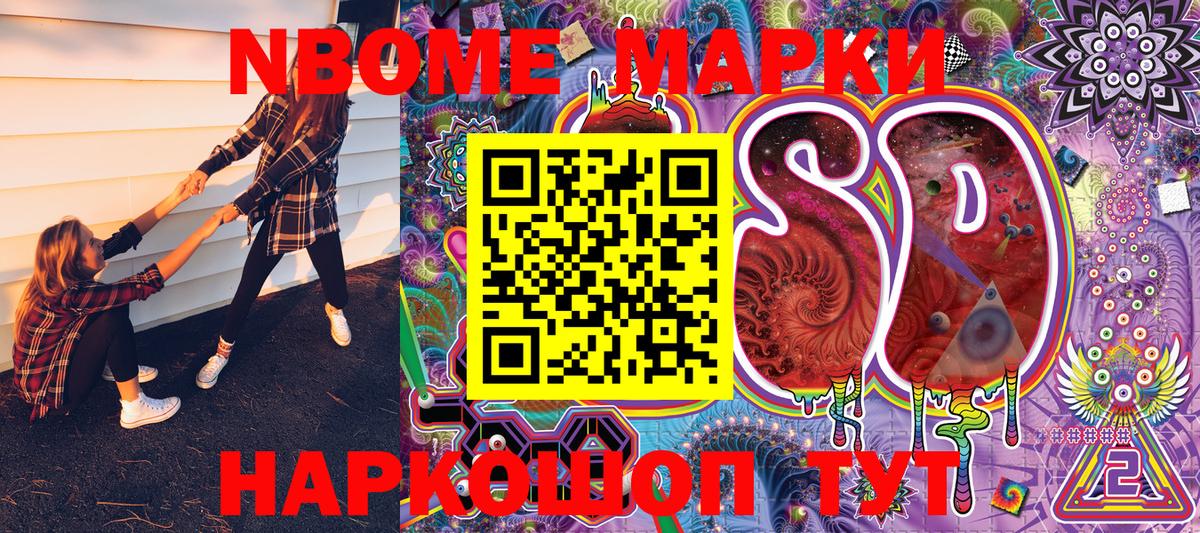 Марки NBOMe 1,5мг Ревда