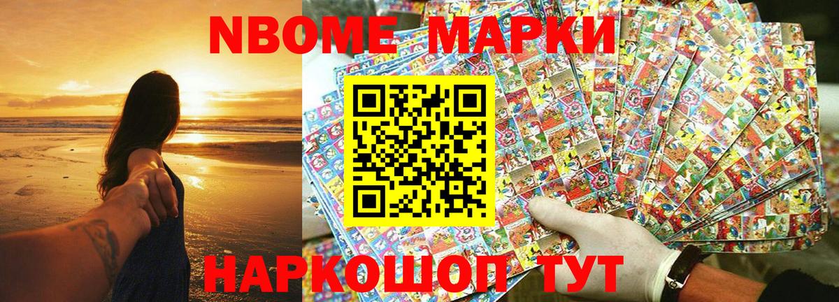 Марки NBOMe 1500мкг  Вход с VPN  Марки N-bome  Ревда 